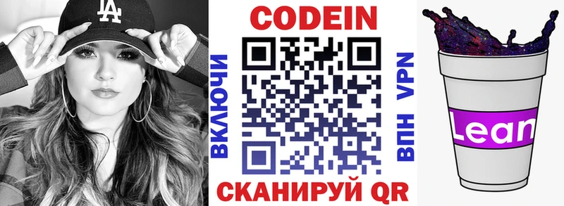 Кодеиновый сироп Lean напиток Lean (лин)  Чаплыгин 